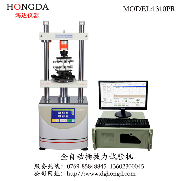 精密全自動插拔力試驗機(jī)1310PR